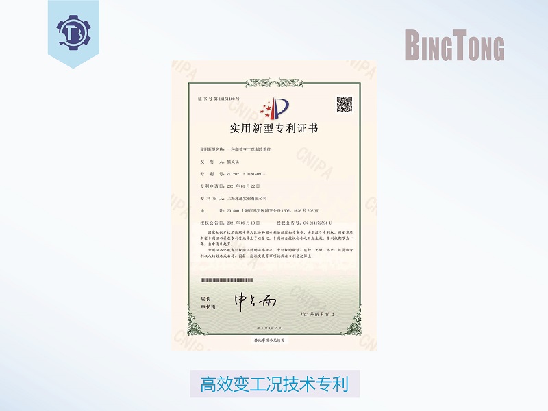 高效變工況技術專利證書.jpg